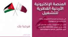 Ministry of Labor: Attention Jordanians seeking jobs in Qatar
