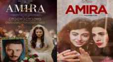 Royal Film Commission withdraws 'Amira' film from Oscars Race